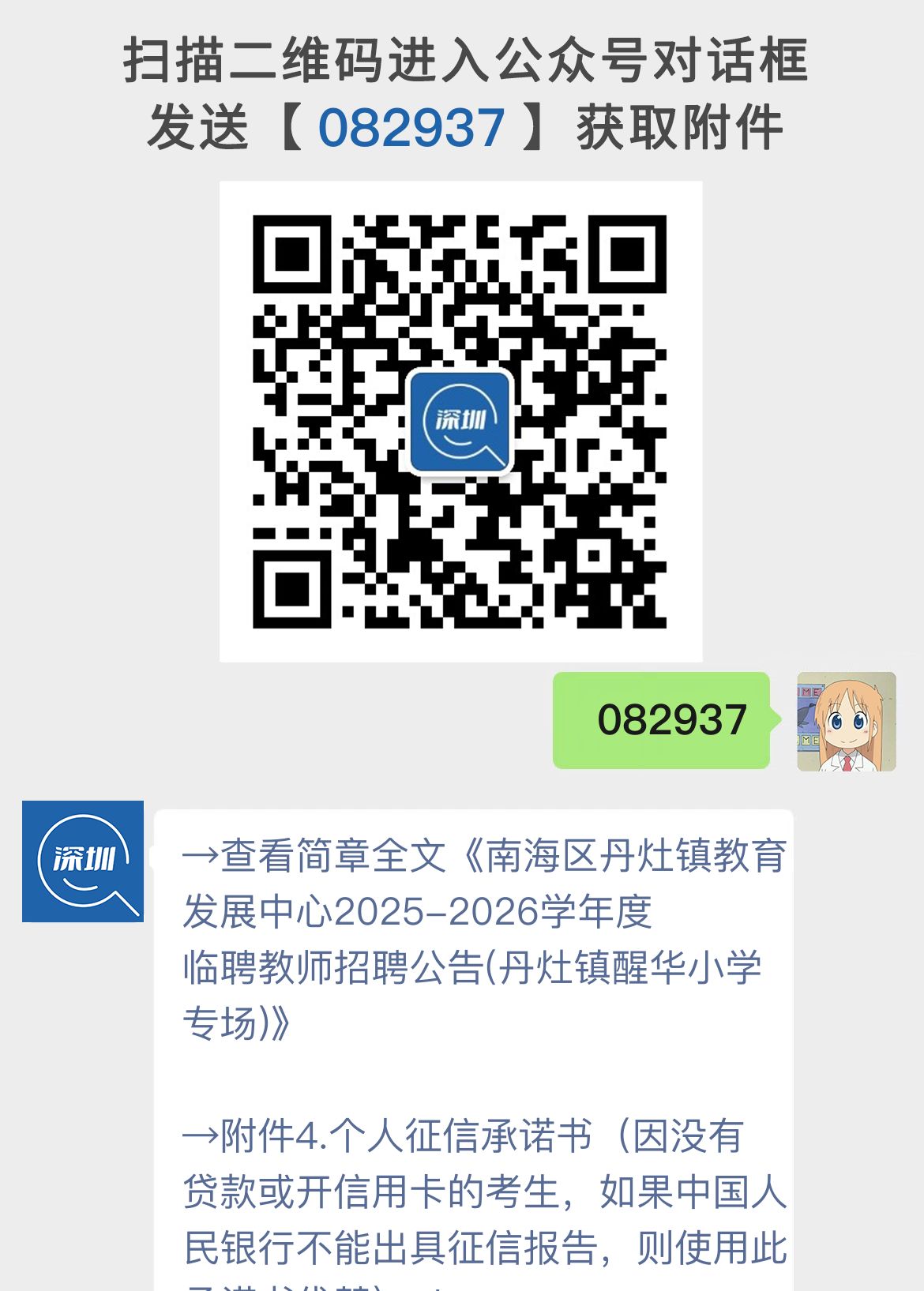 南海区丹灶镇教育发展中心2025-2026学年度临聘教师招聘公告(丹灶镇醒华小学专场)