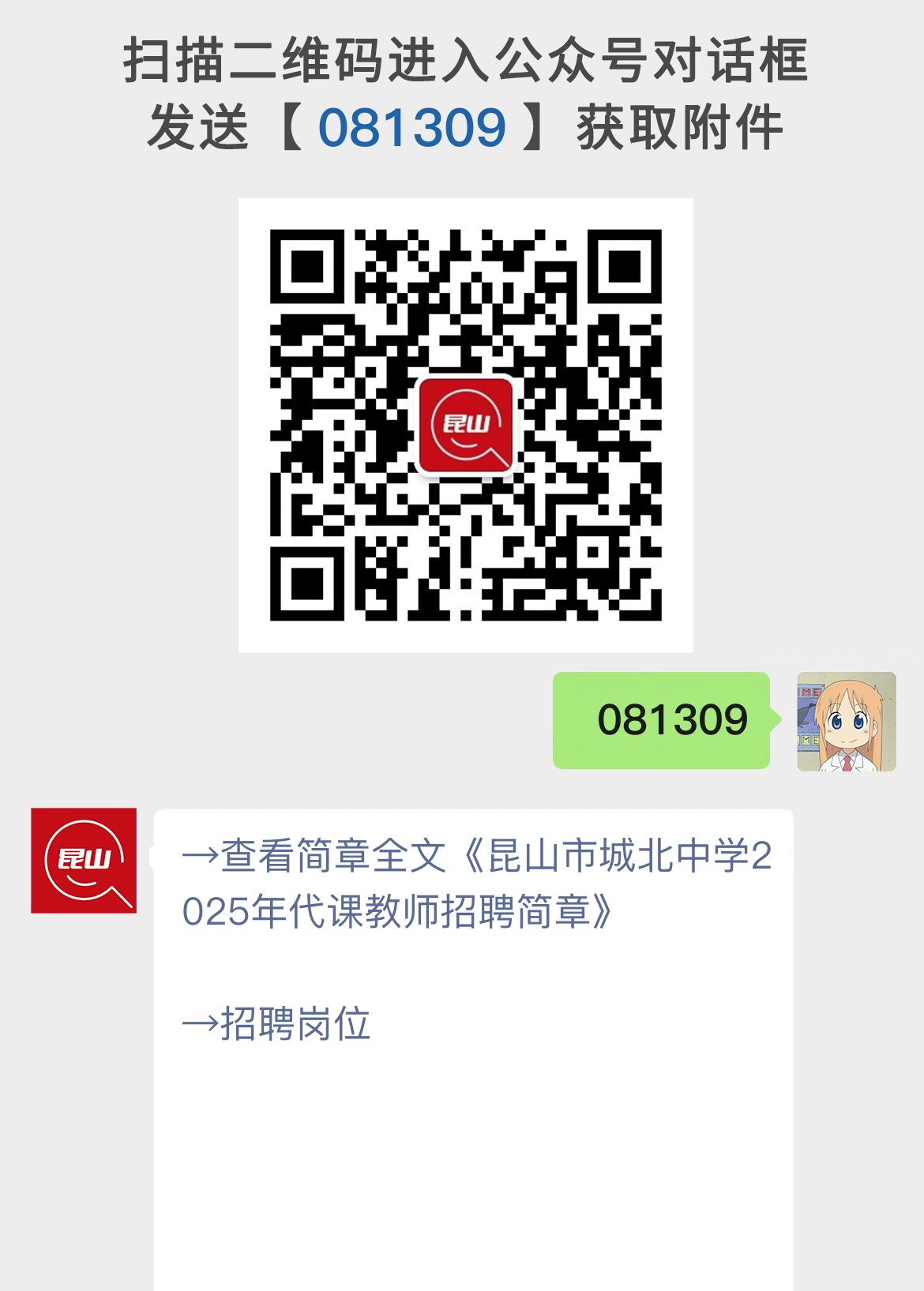 昆山市城北中学2025年代课教师招聘简章