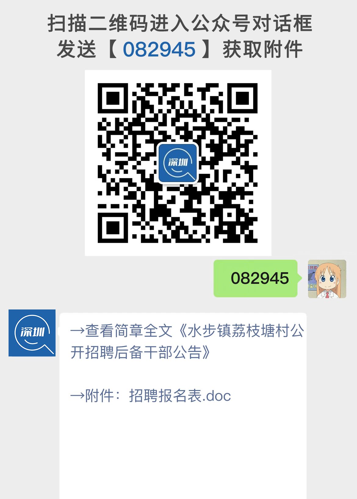 水步镇荔枝塘村公开招聘后备干部公告