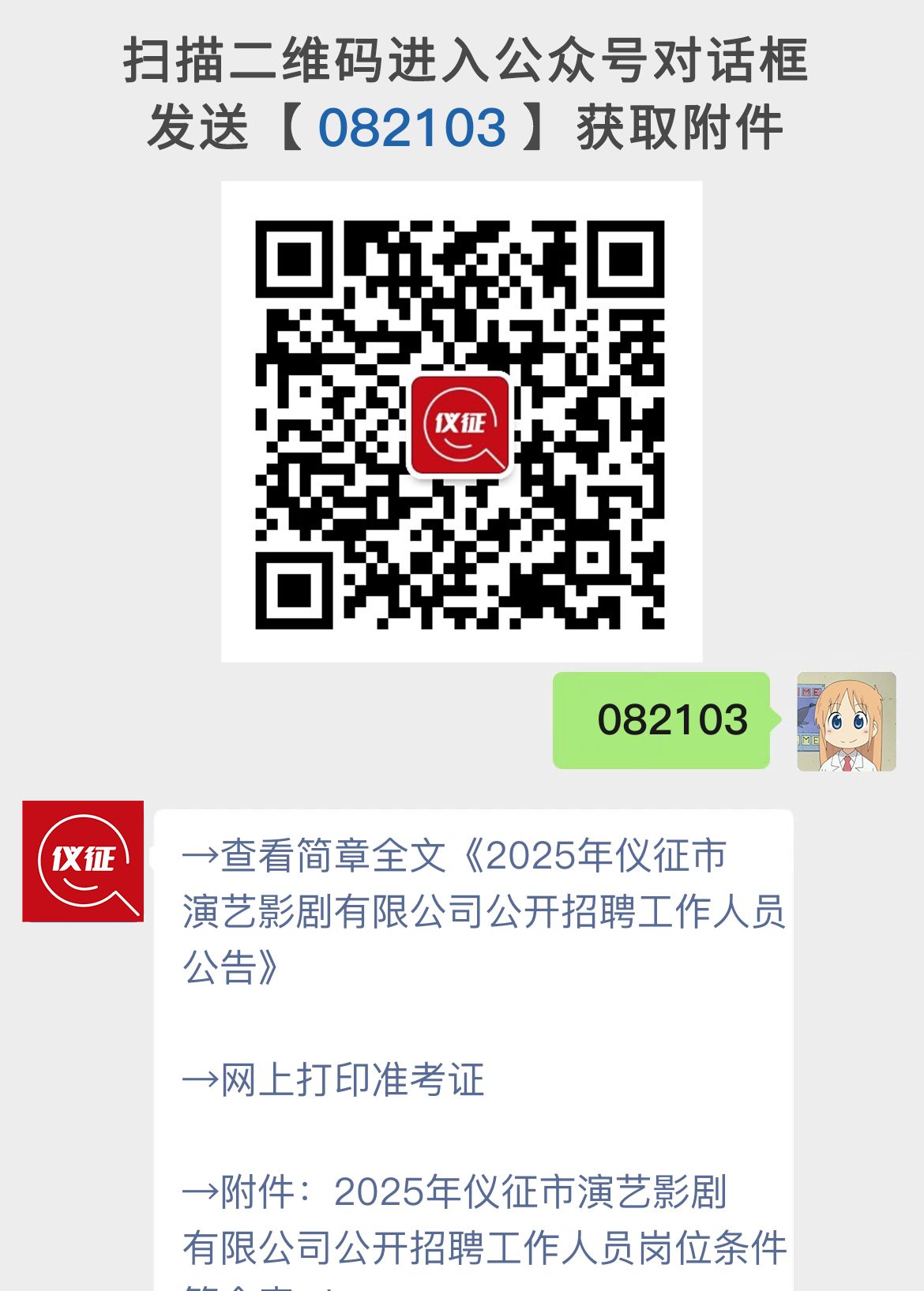 2025年仪征市演艺影剧有限公司公开招聘工作人员公告