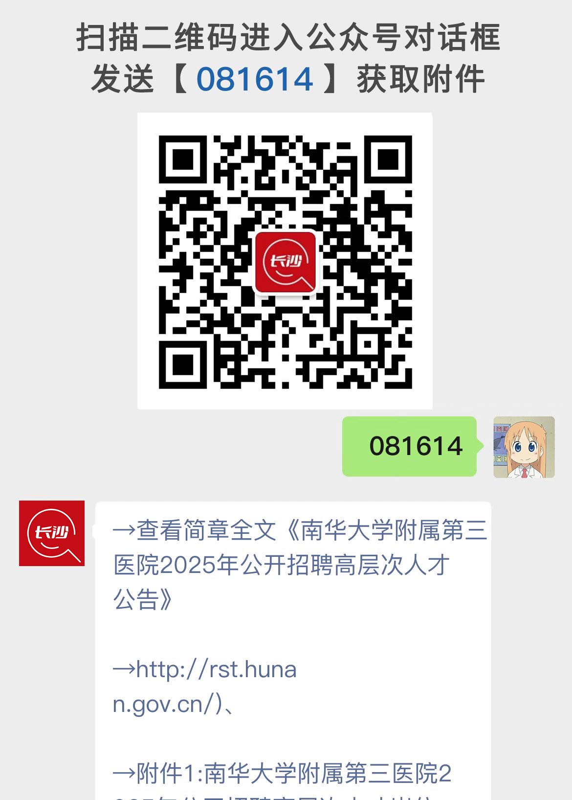 南华大学附属第三医院2025年公开招聘高层次人才公告