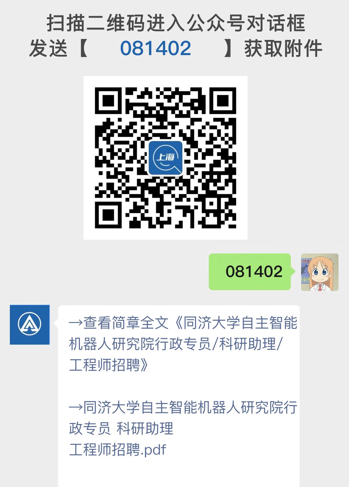 同济大学自主智能机器人研究院行政专员/科研助理/工程师招聘