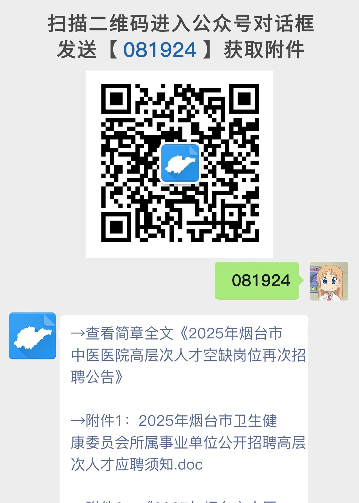 2025年烟台市中医医院高层次人才空缺岗位再次招聘公告