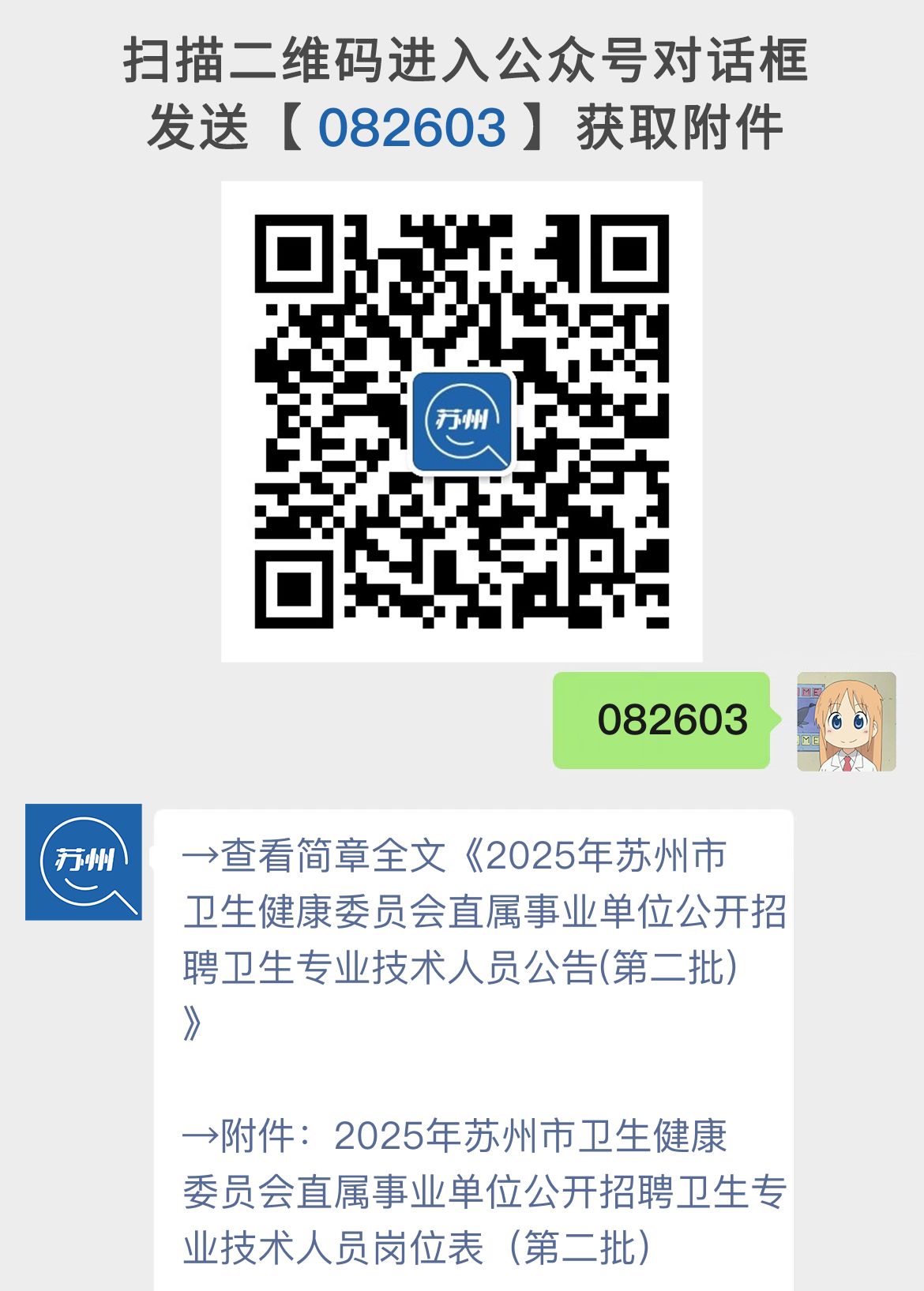 2025年苏州市卫生健康委员会直属事业单位公开招聘卫生专业技术人员公告(第二批)