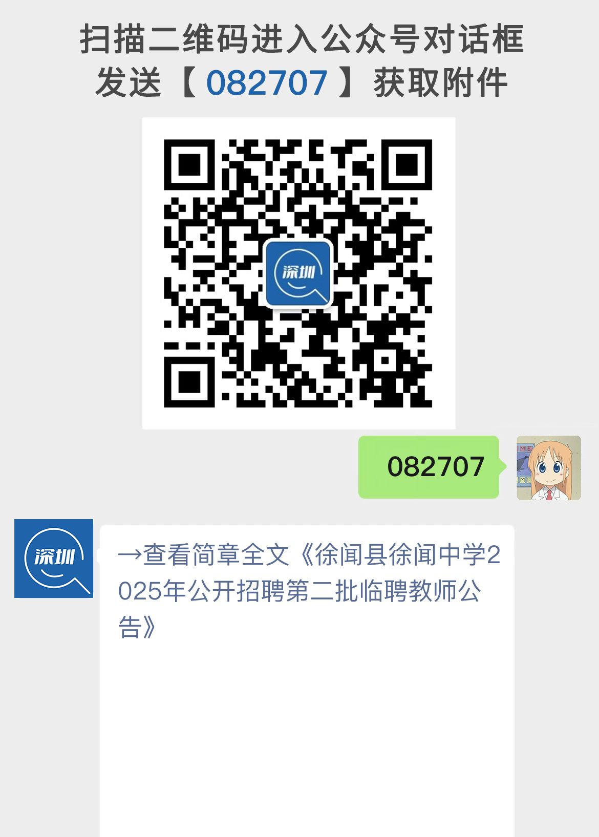 徐闻县徐闻中学2025年公开招聘第二批临聘教师公告