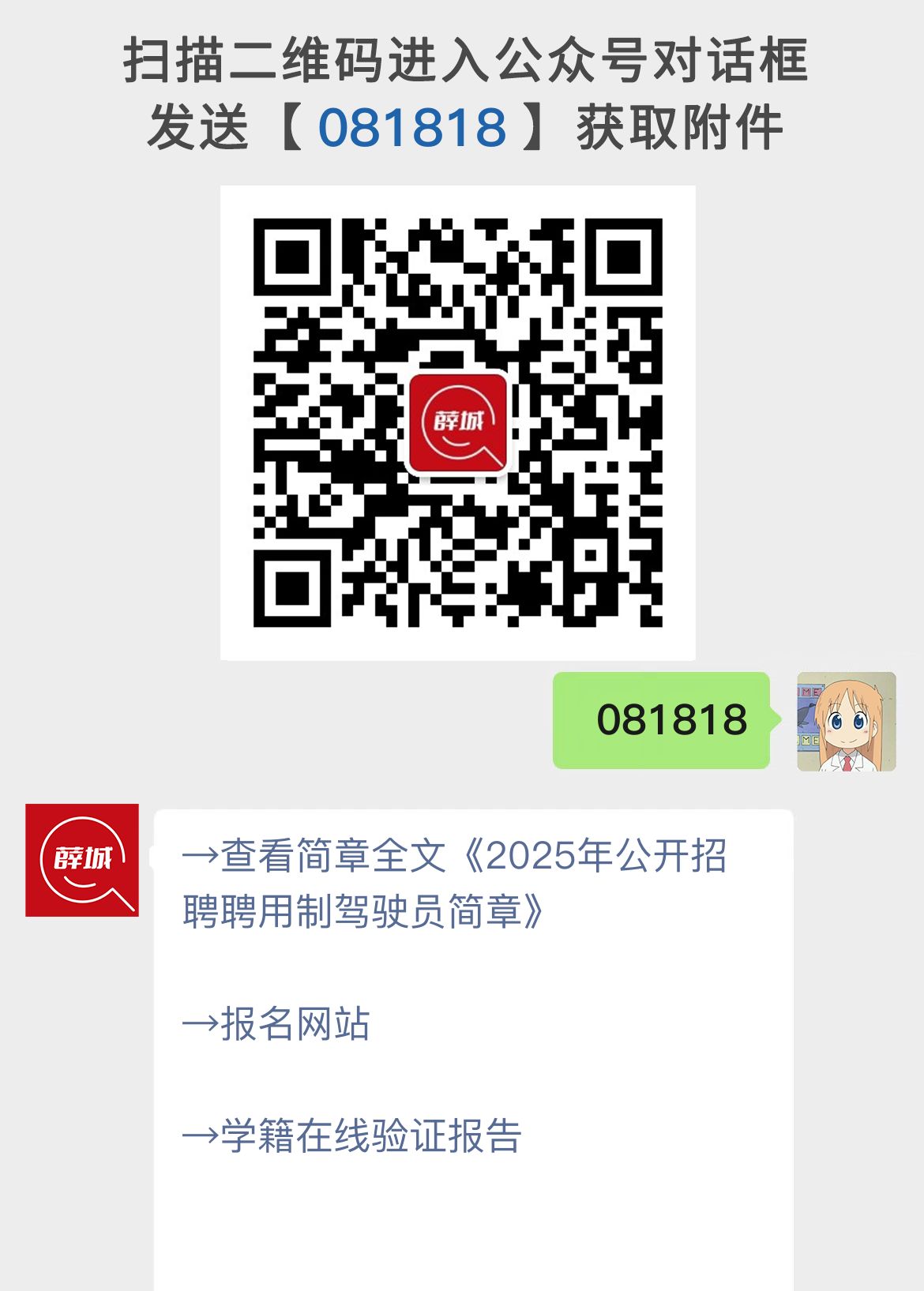 薛城区2025年公开招聘聘用制驾驶员简章