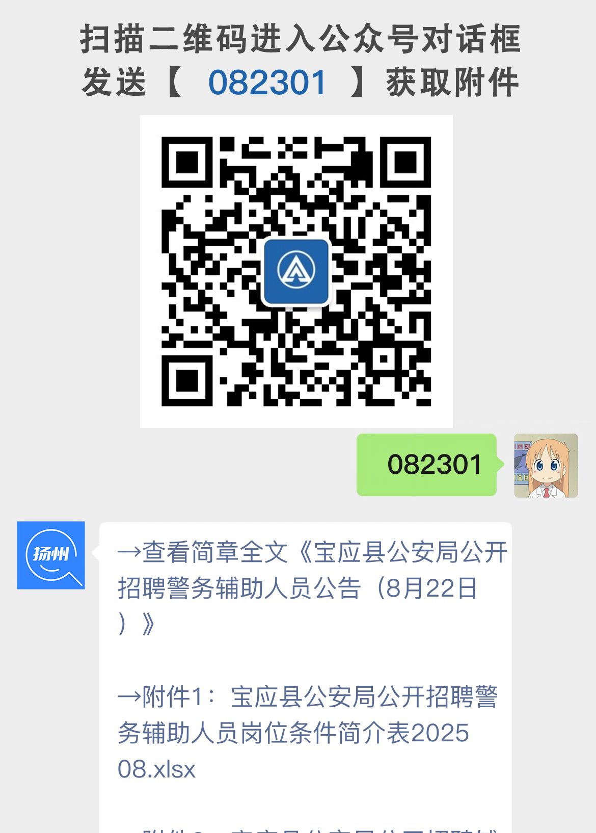 宝应县公安局公开招聘警务辅助人员公告（8月22日）