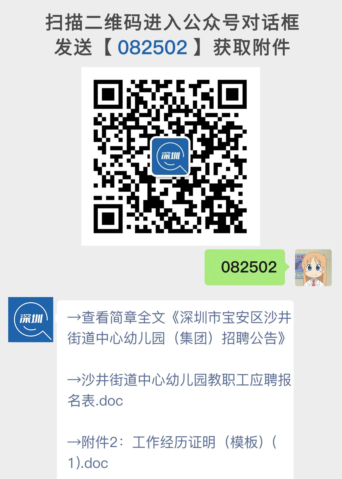 深圳市宝安区沙井街道中心幼儿园（集团）招聘公告