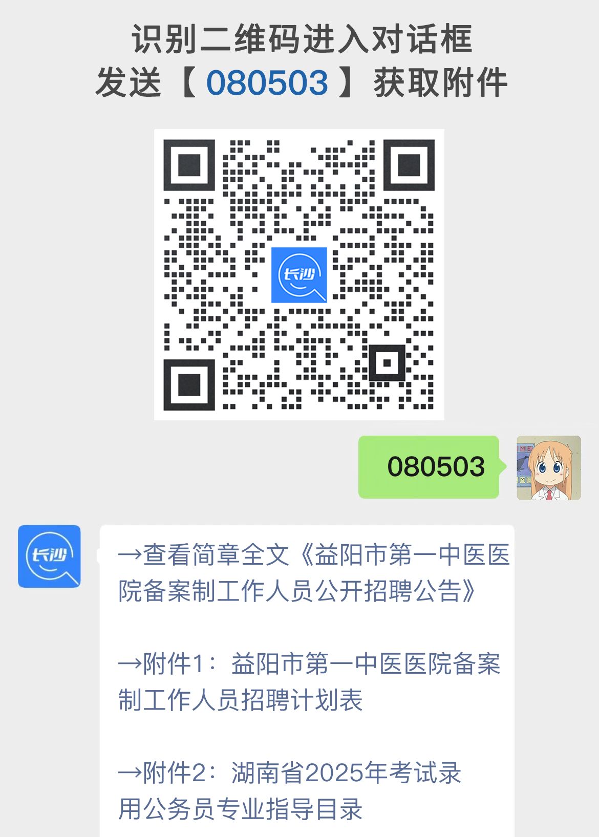 益阳市第一中医医院备案制工作人员公开招聘公告