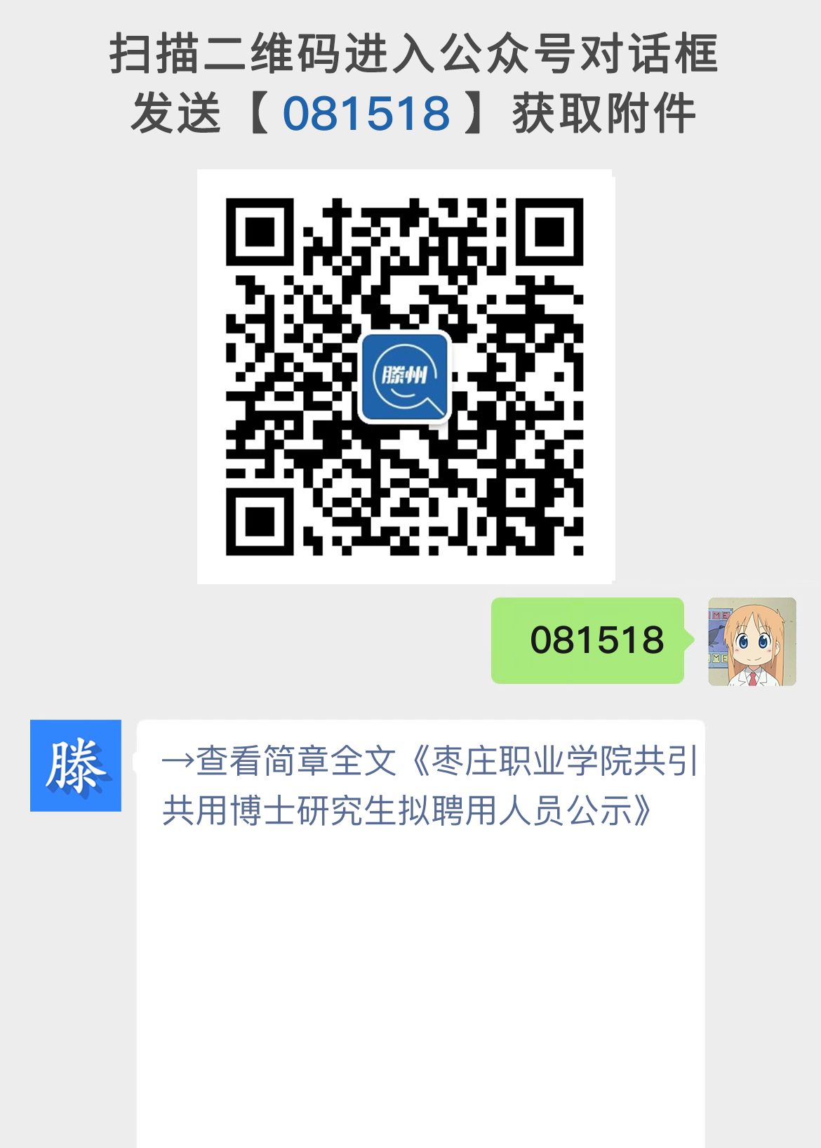 枣庄职业学院共引共用博士研究生拟聘用人员公示