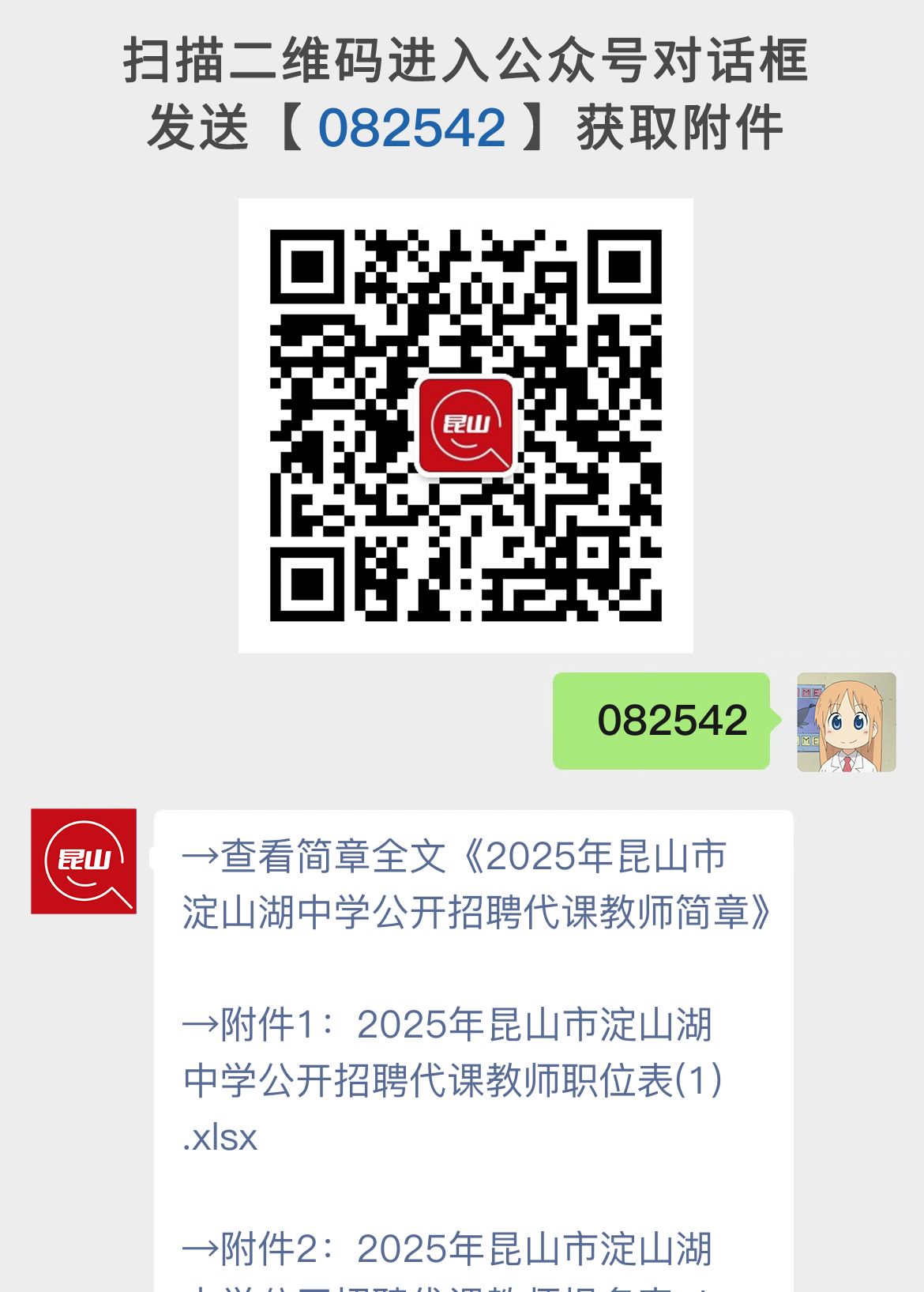 2025年昆山市淀山湖中学公开招聘代课教师简章