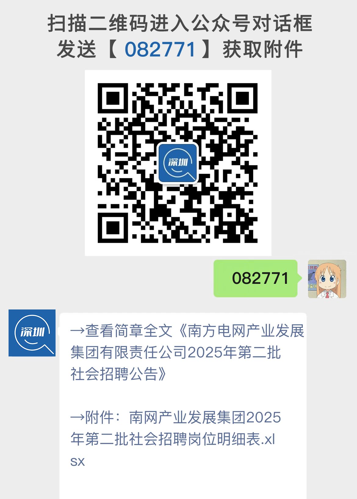 南方电网产业发展集团有限责任公司2025年第二批社会招聘公告