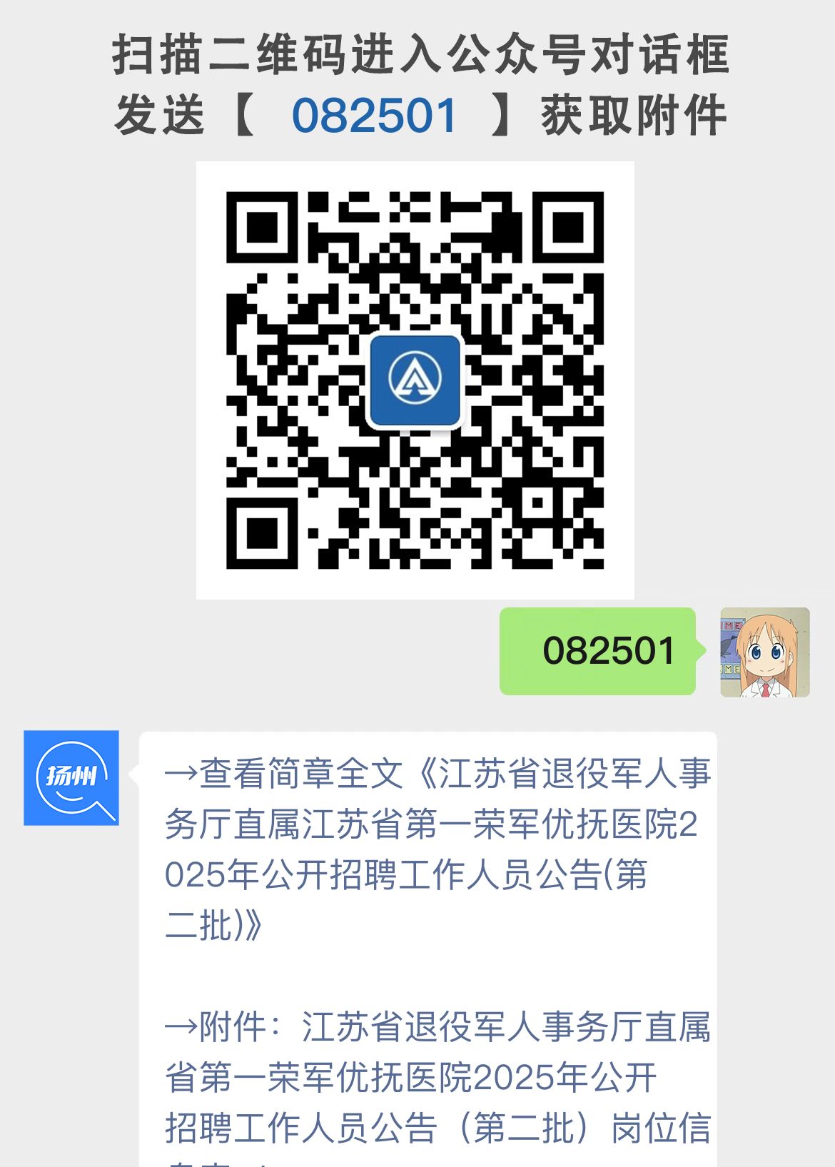 江苏省退役军人事务厅直属江苏省第一荣军优抚医院2025年公开招聘工作人员公告(第二批)