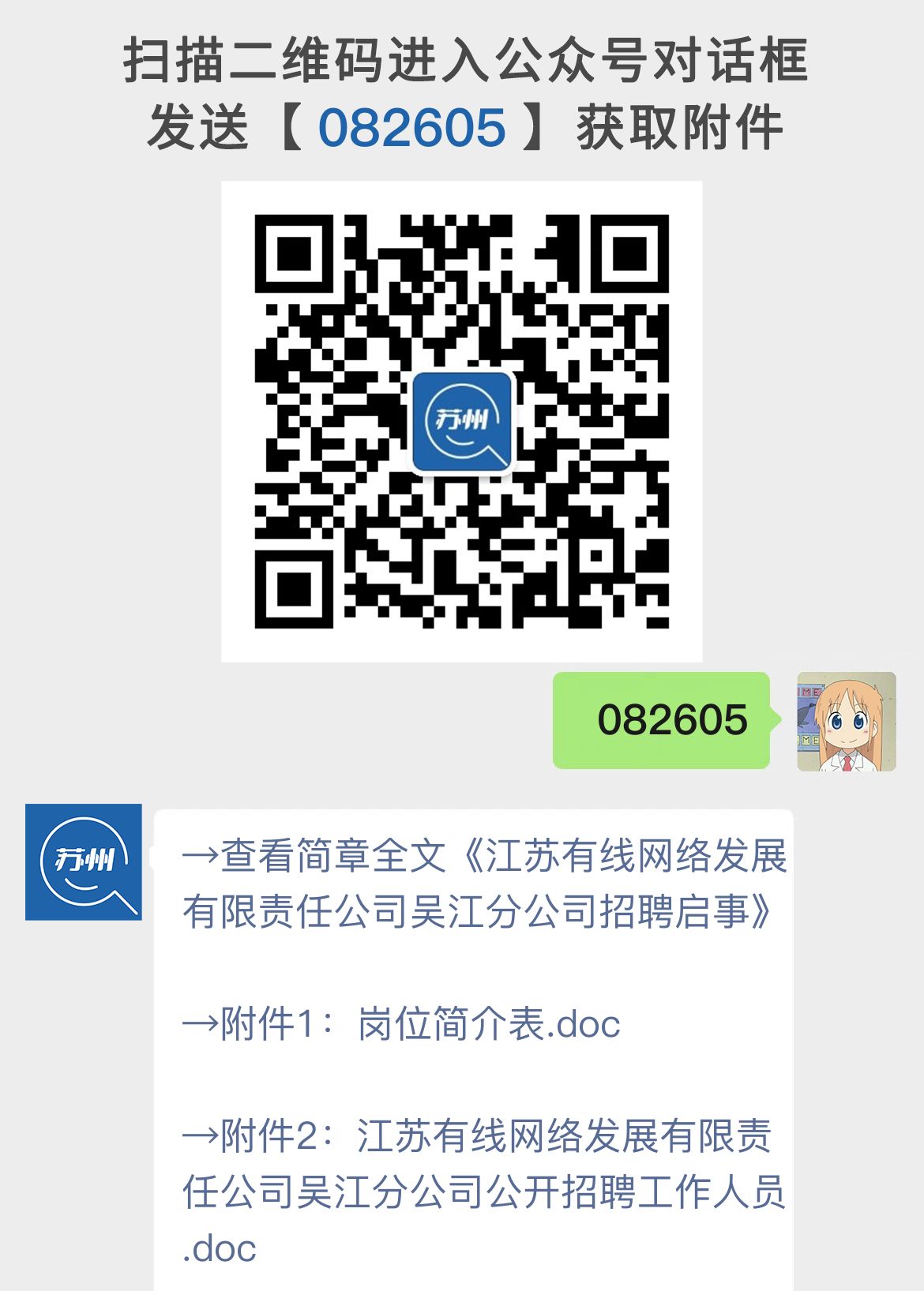 江苏有线网络发展有限责任公司吴江分公司招聘启事