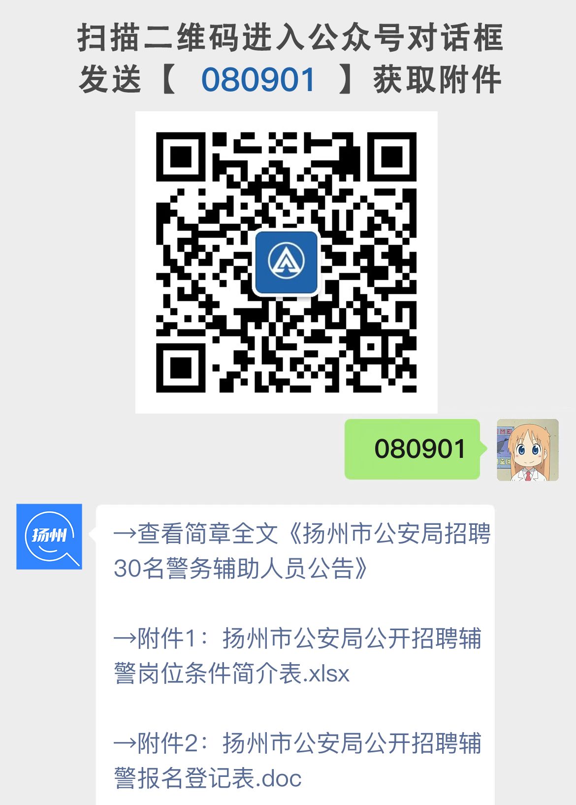 扬州市公安局招聘30名警务辅助人员公告