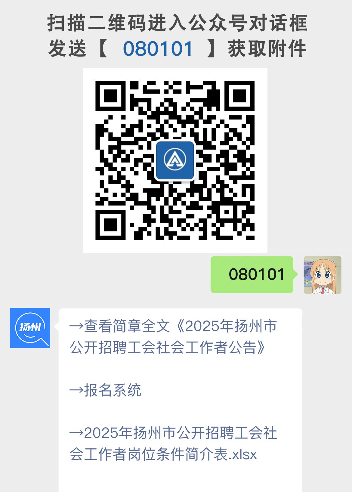 2025年扬州市公开招聘工会社会工作者公告