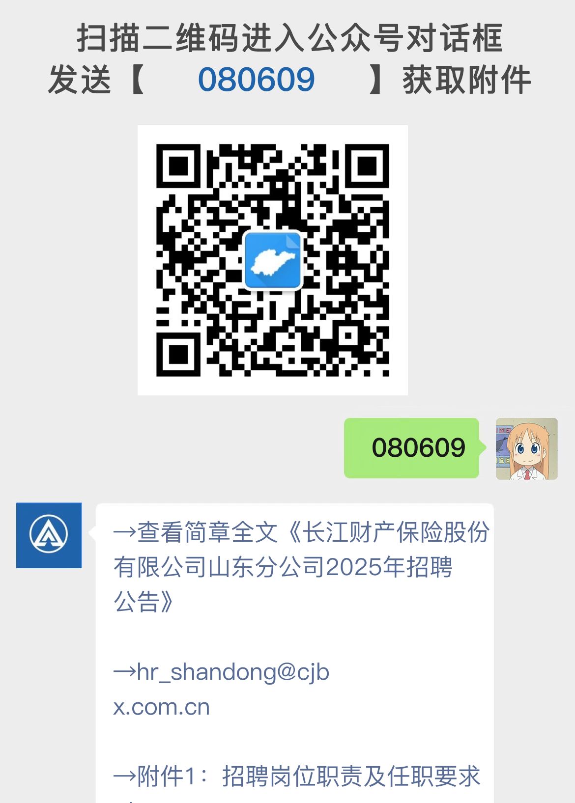 长江财产保险股份有限公司山东分公司2025年招聘公告