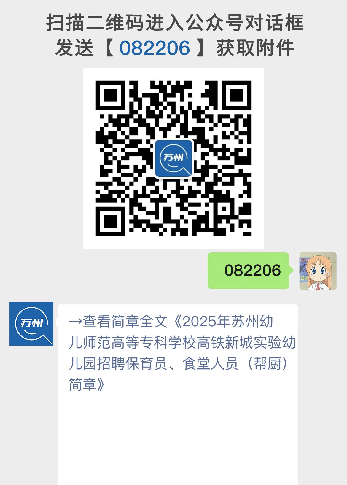 2025年苏州幼儿师范高等专科学校高铁新城实验幼儿园招聘保育员、食堂人员（帮厨）简章