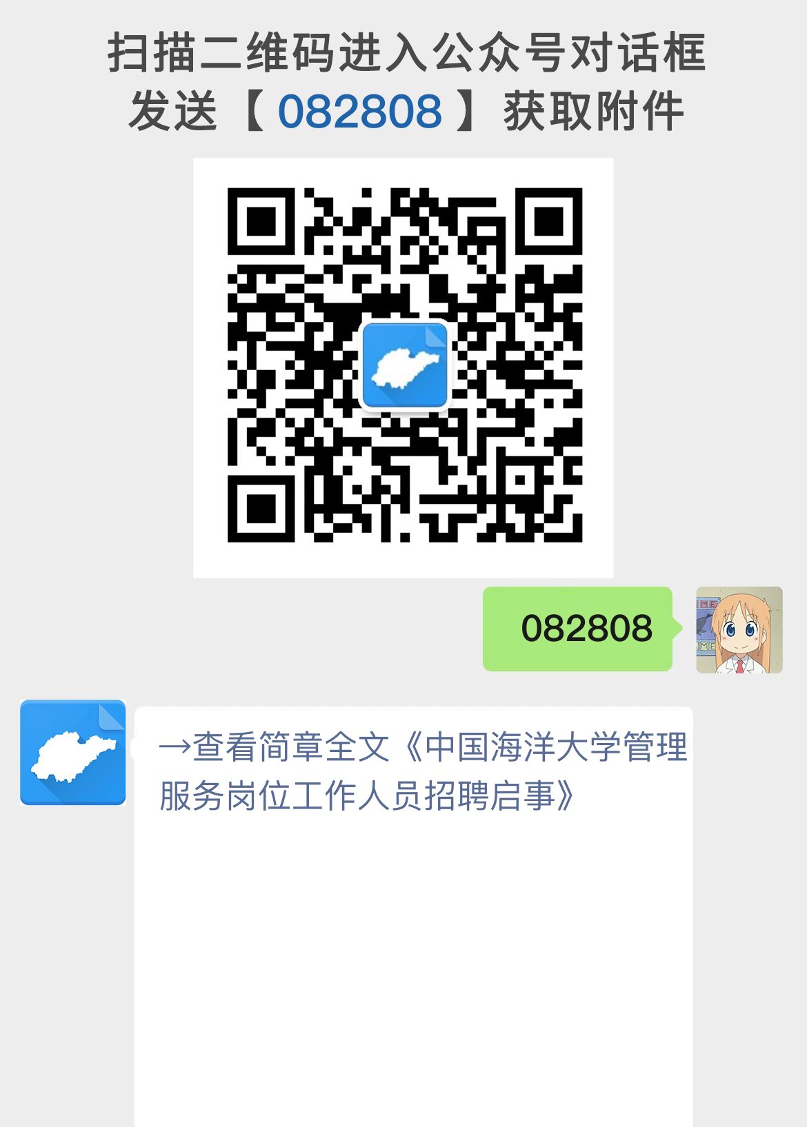 中国海洋大学管理服务岗位工作人员招聘启事