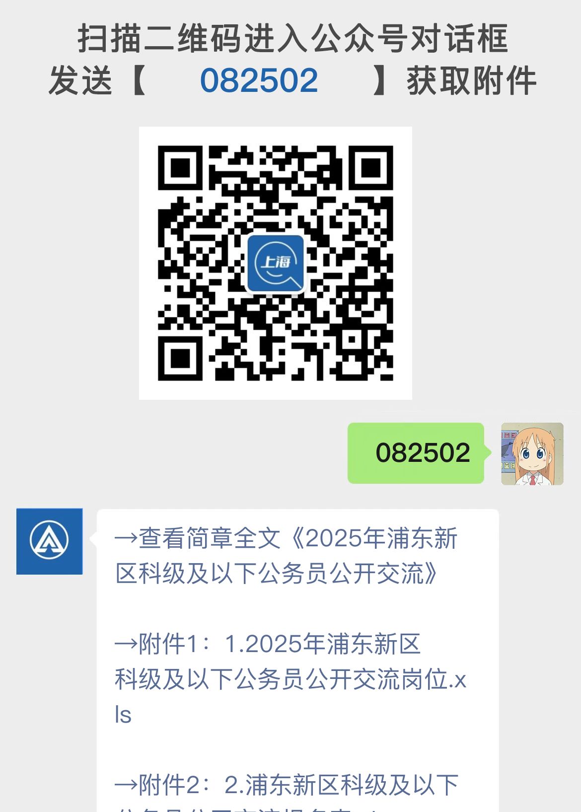 2025年浦东新区科级及以下公务员公开交流