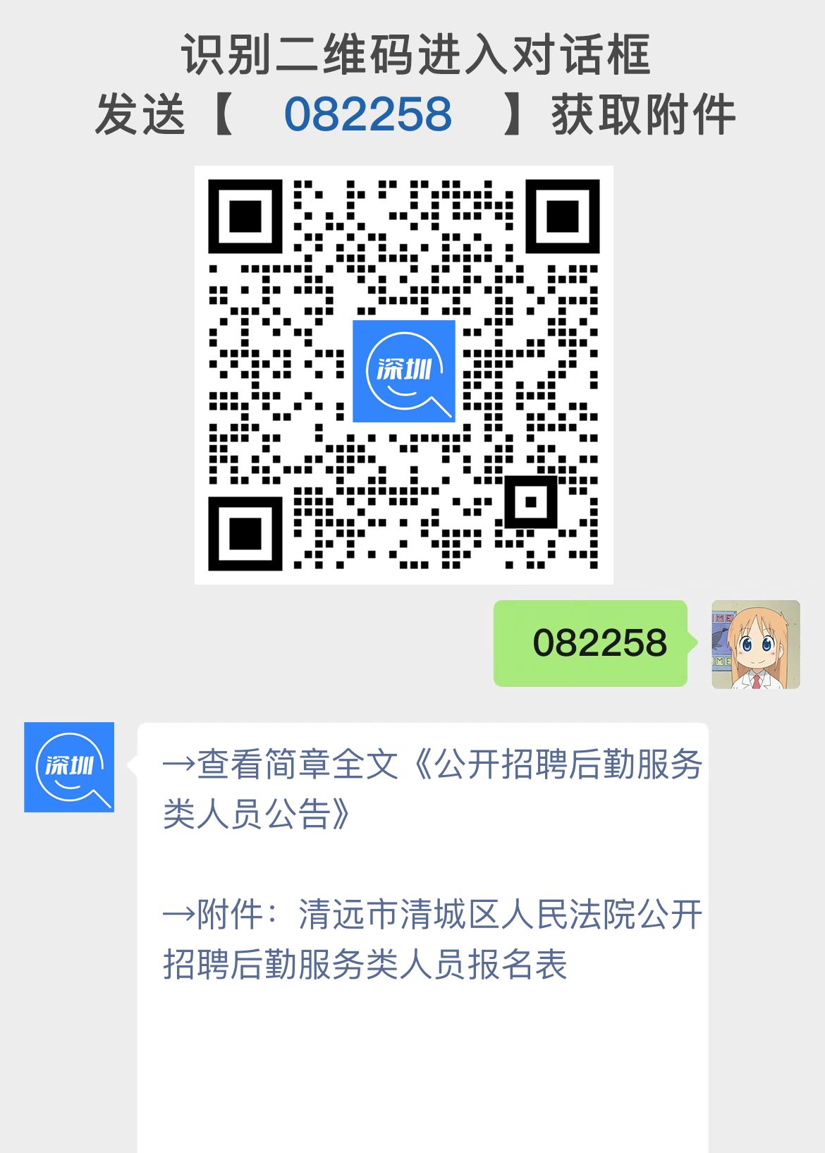 公开招聘后勤服务类人员公告