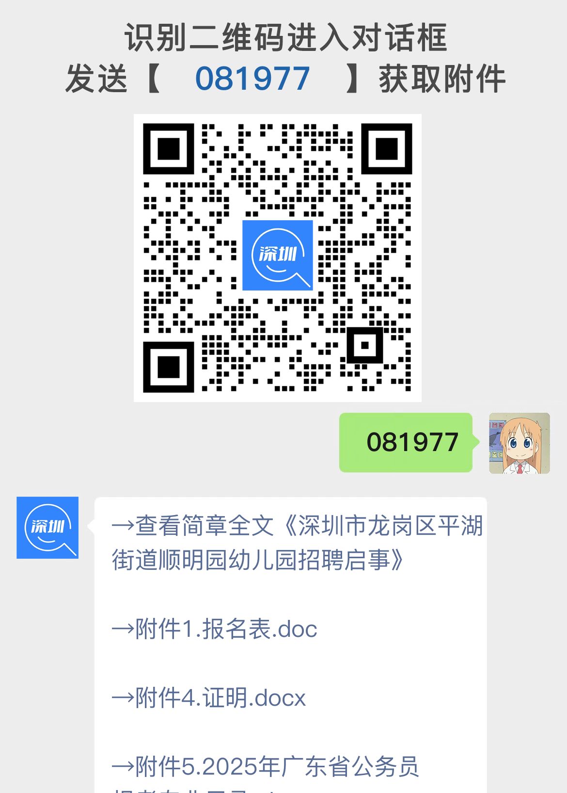 深圳市龙岗区平湖街道顺明园幼儿园招聘启事