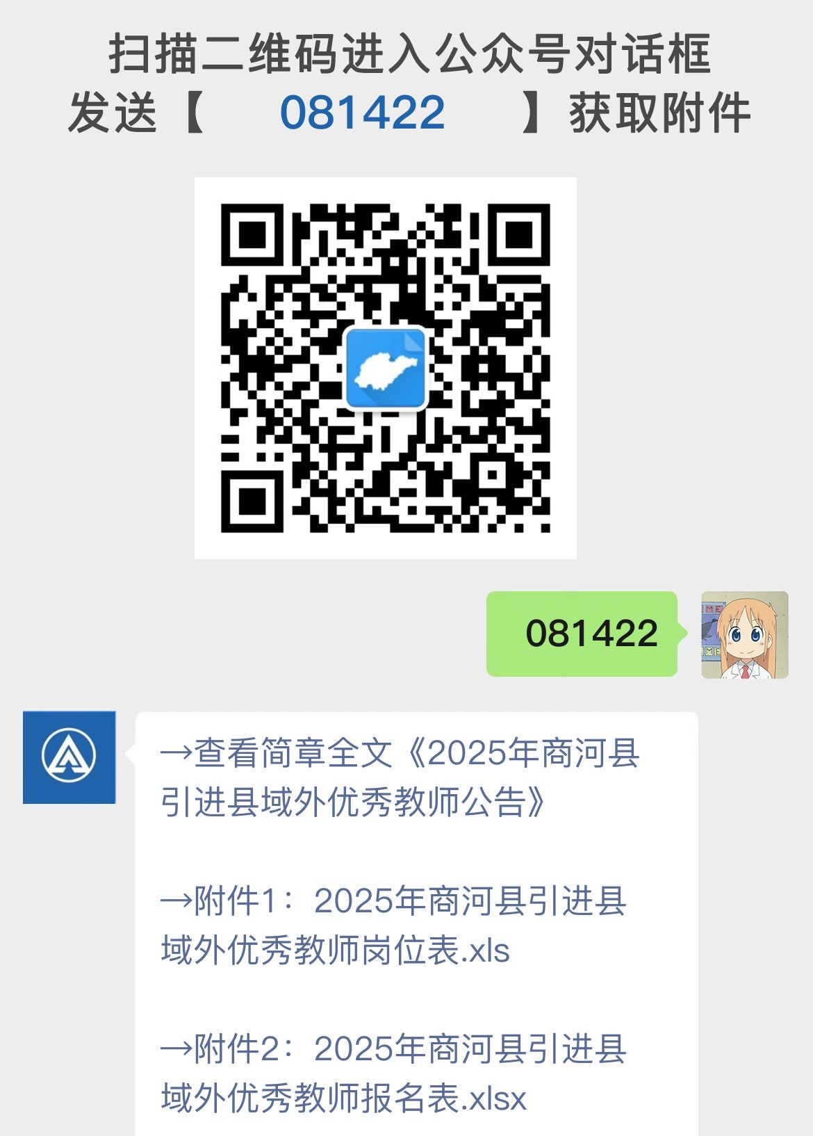 2025年商河县引进县域外优秀教师公告