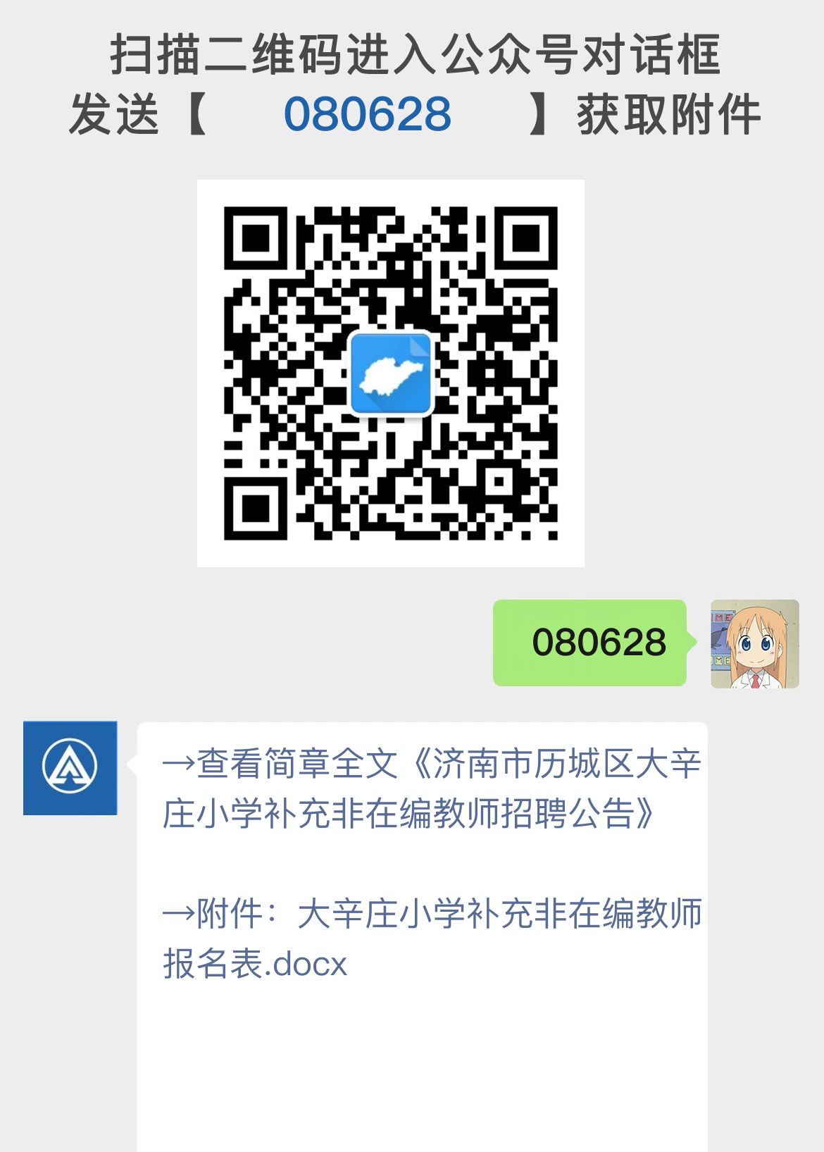 济南市历城区大辛庄小学补充非在编教师招聘公告