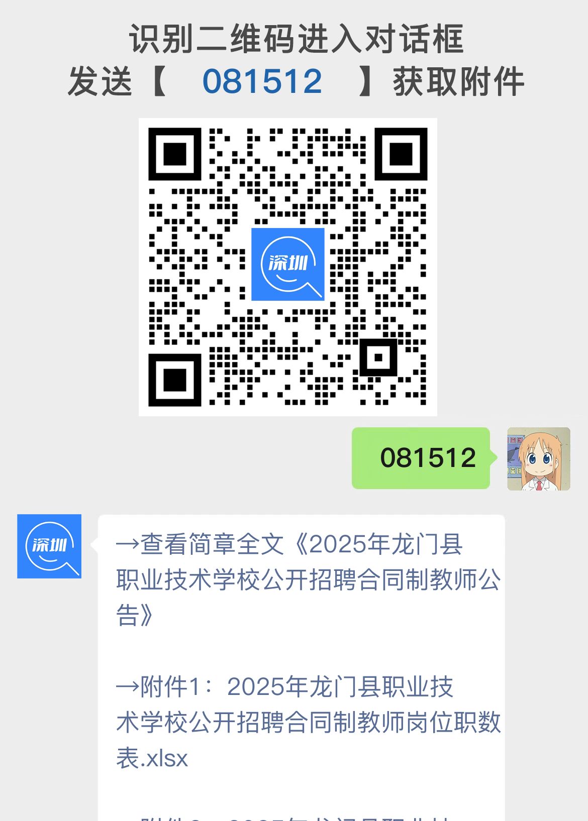 2025年龙门县职业技术学校公开招聘合同制教师公告