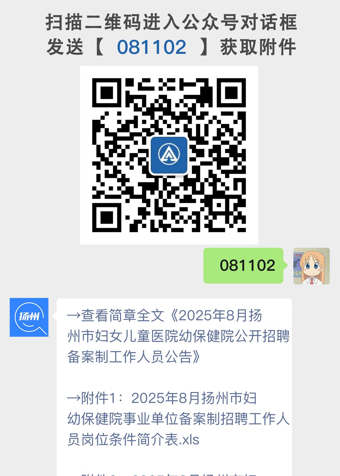 2025年8月扬州市妇女儿童医院幼保健院公开招聘备案制工作人员公告