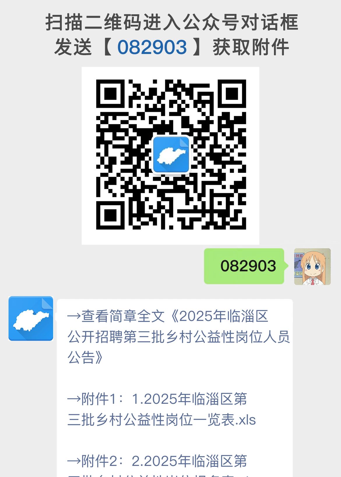 2025年临淄区公开招聘第三批乡村公益性岗位人员公告