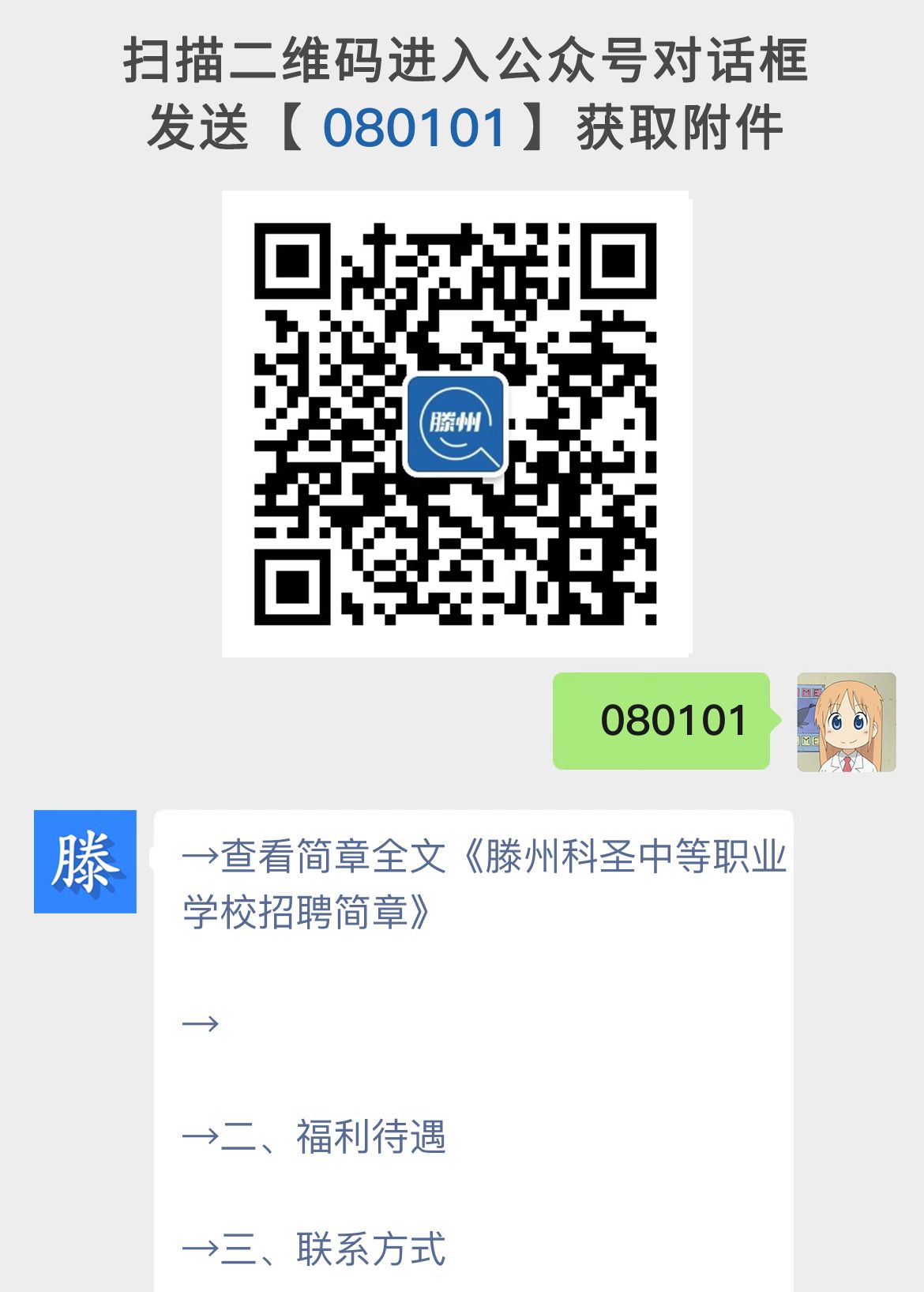 滕州科圣中等职业学校招聘简章