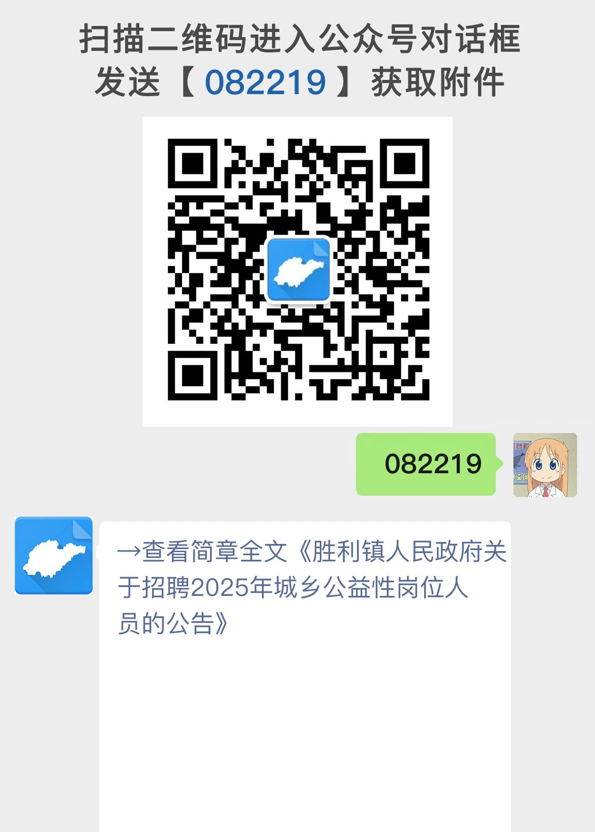 胜利镇人民政府关于招聘2025年城乡公益性岗位人员的公告