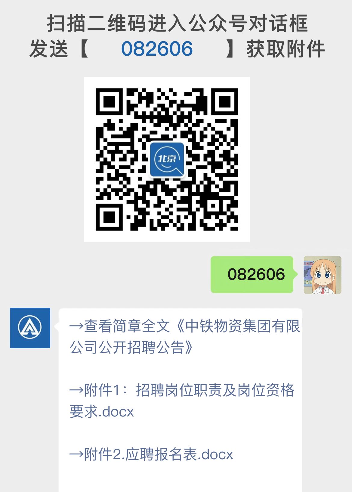 中铁物资集团有限公司公开招聘公告