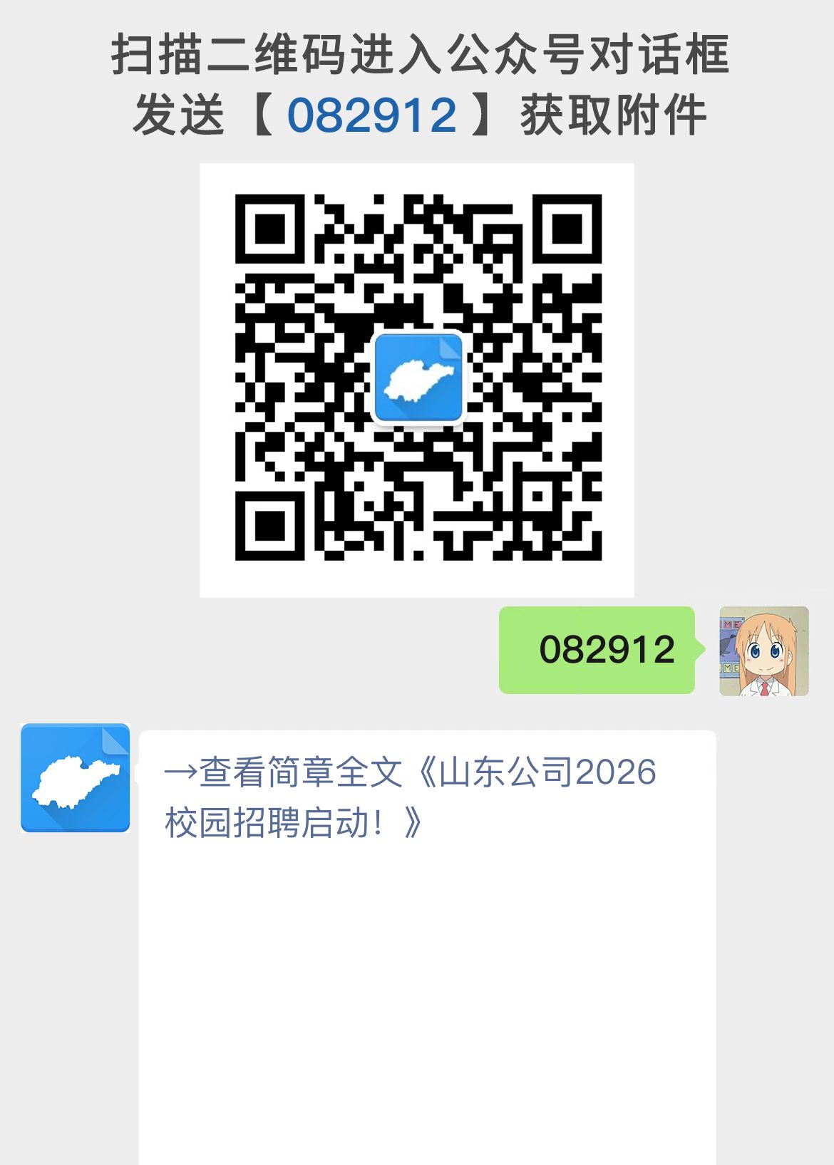 山东公司2026校园招聘启动！