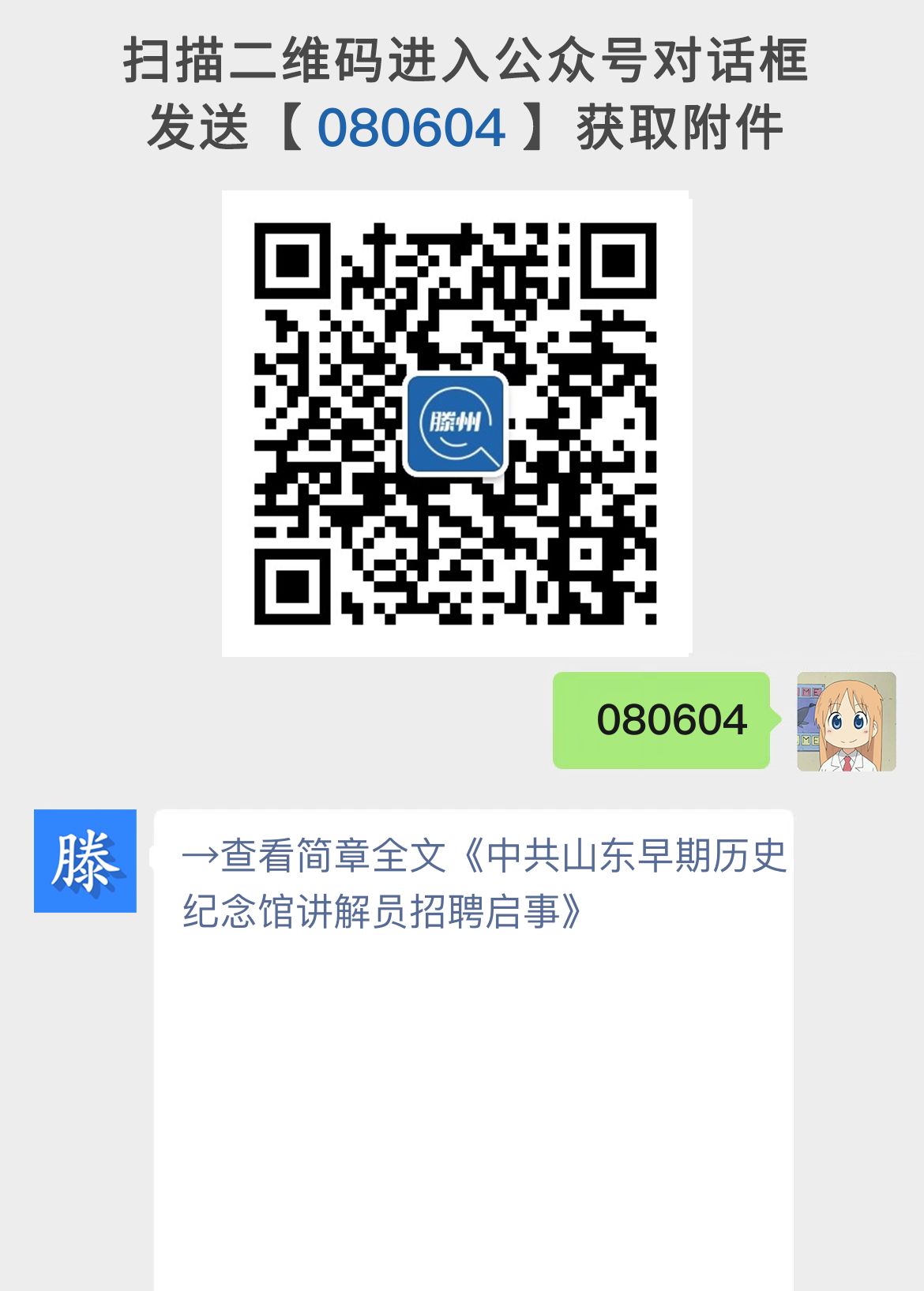 中共山东早期历史纪念馆讲解员招聘启事