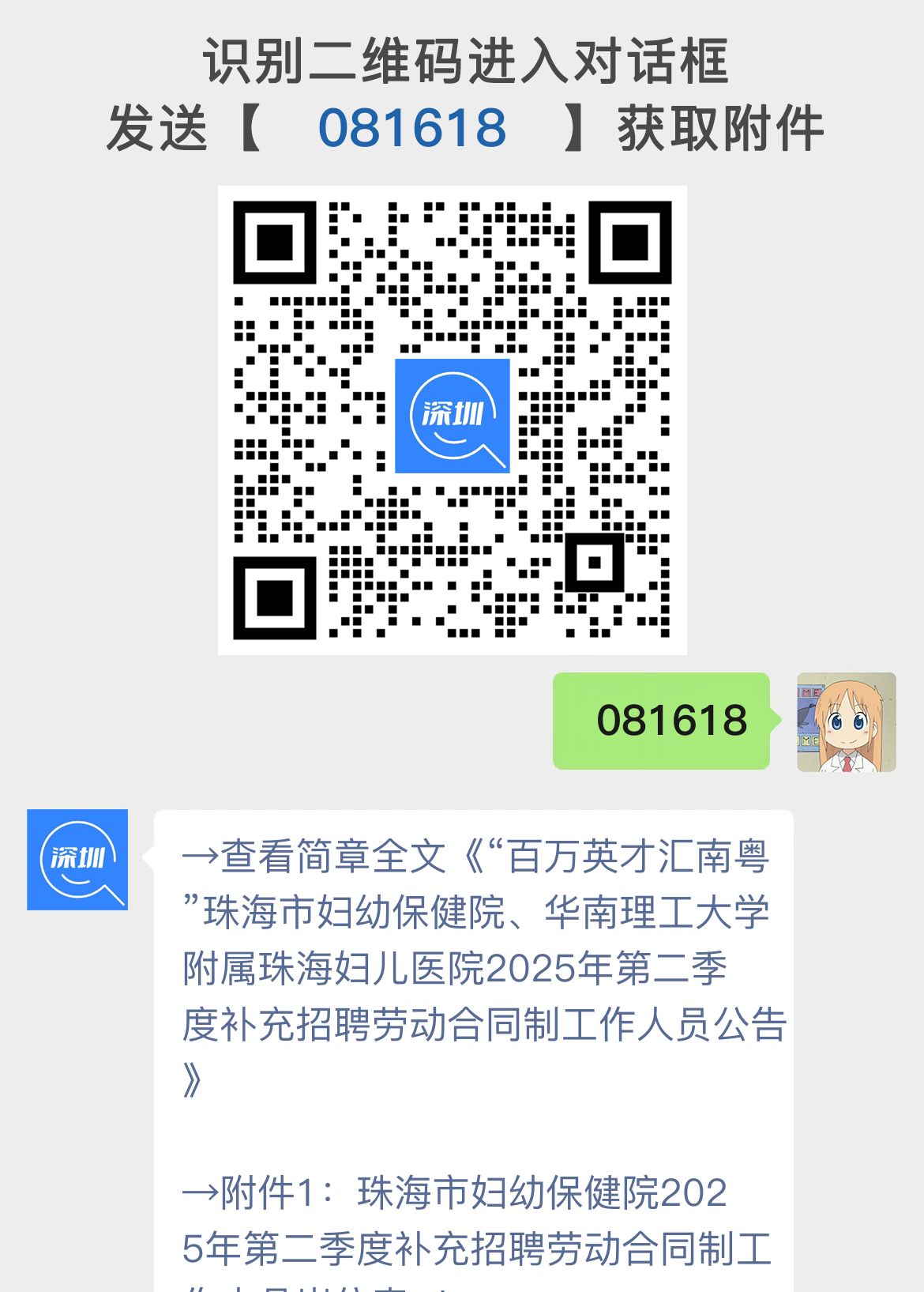 “百万英才汇南粤”珠海市妇幼保健院、华南理工大学附属珠海妇儿医院2025年第二季度补充招聘劳动合同制工作人员公告