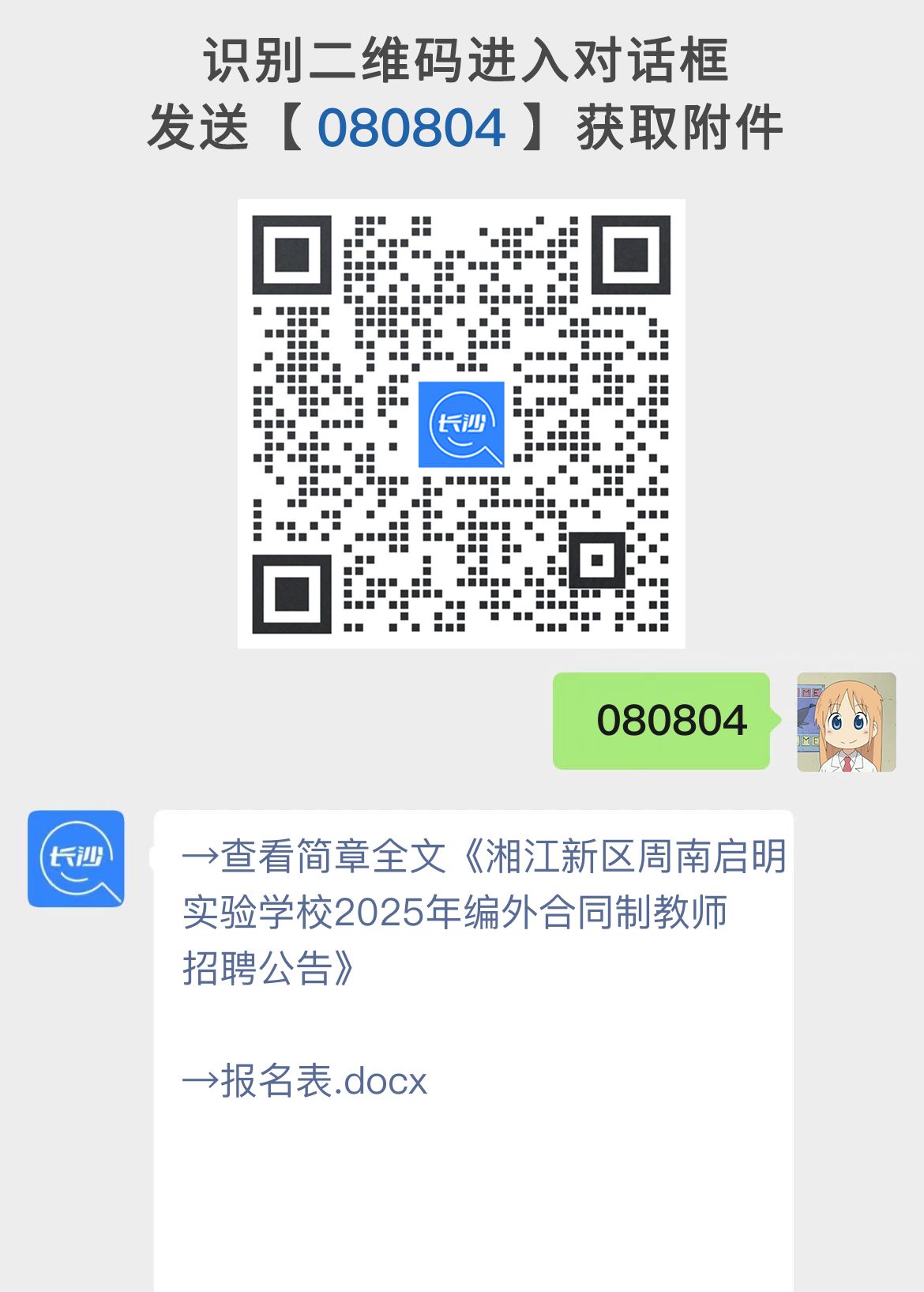 湘江新区周南启明实验学校2025年编外合同制教师招聘公告