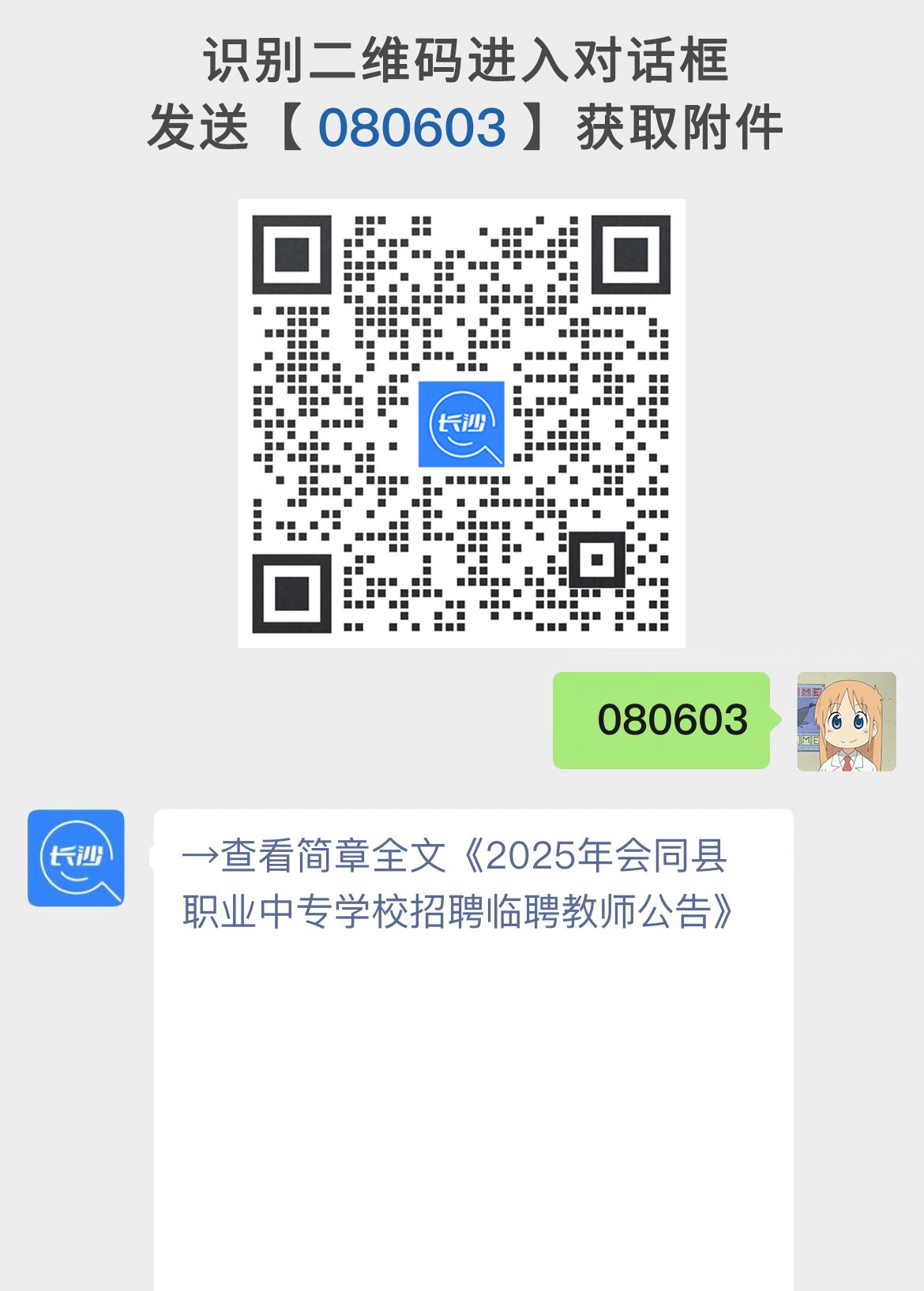 2025年会同县职业中专学校招聘临聘教师公告