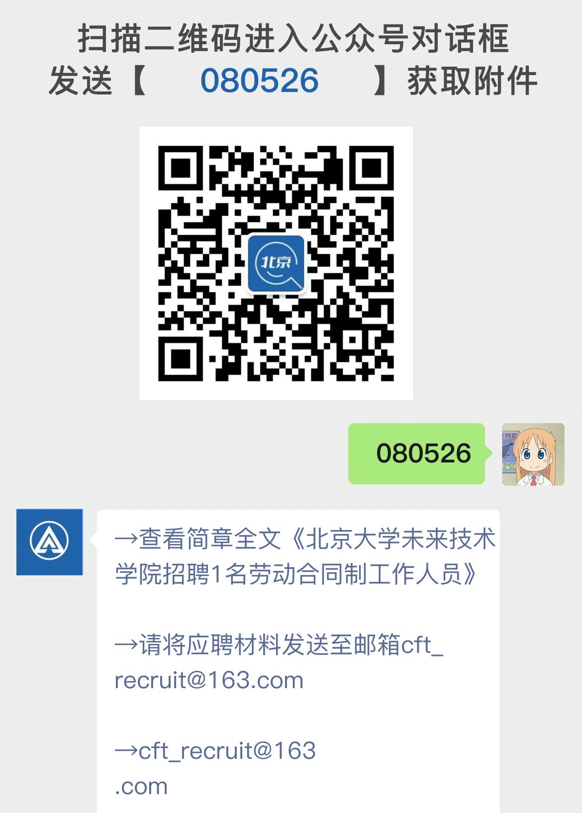 北京大学未来技术学院招聘1名劳动合同制工作人员