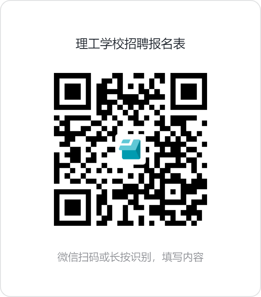 枣庄理工学校2025年招聘20名临聘教师