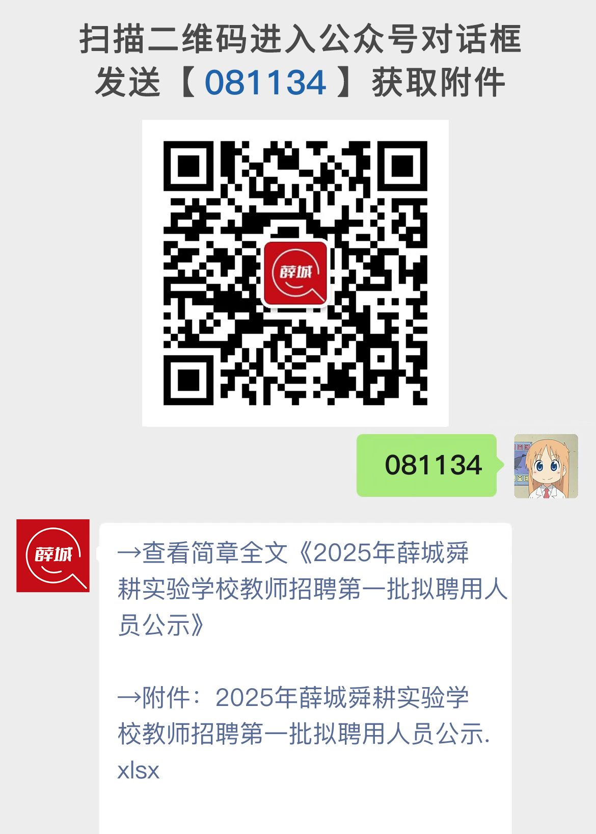 2025年薛城舜耕实验学校教师招聘第一批拟聘用人员公示