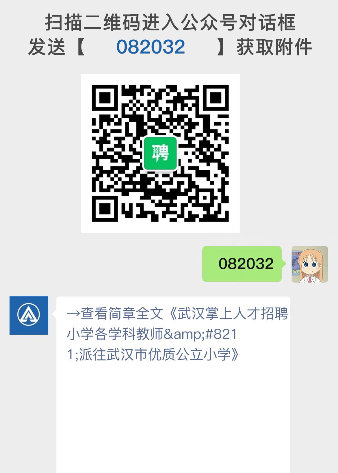 武汉掌上人才招聘小学各学科教师--派往武汉市优质公立小学