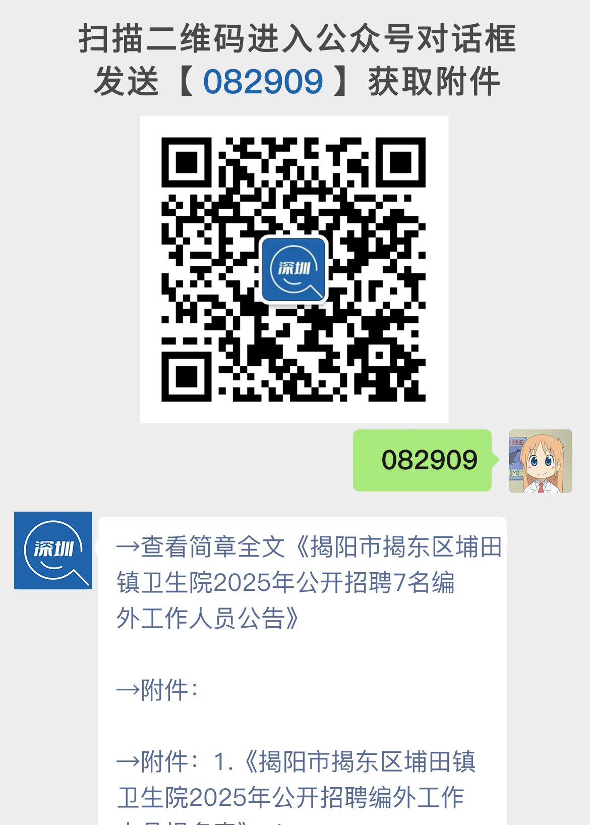 揭阳市揭东区埔田镇卫生院2025年公开招聘7名编外工作人员公告
