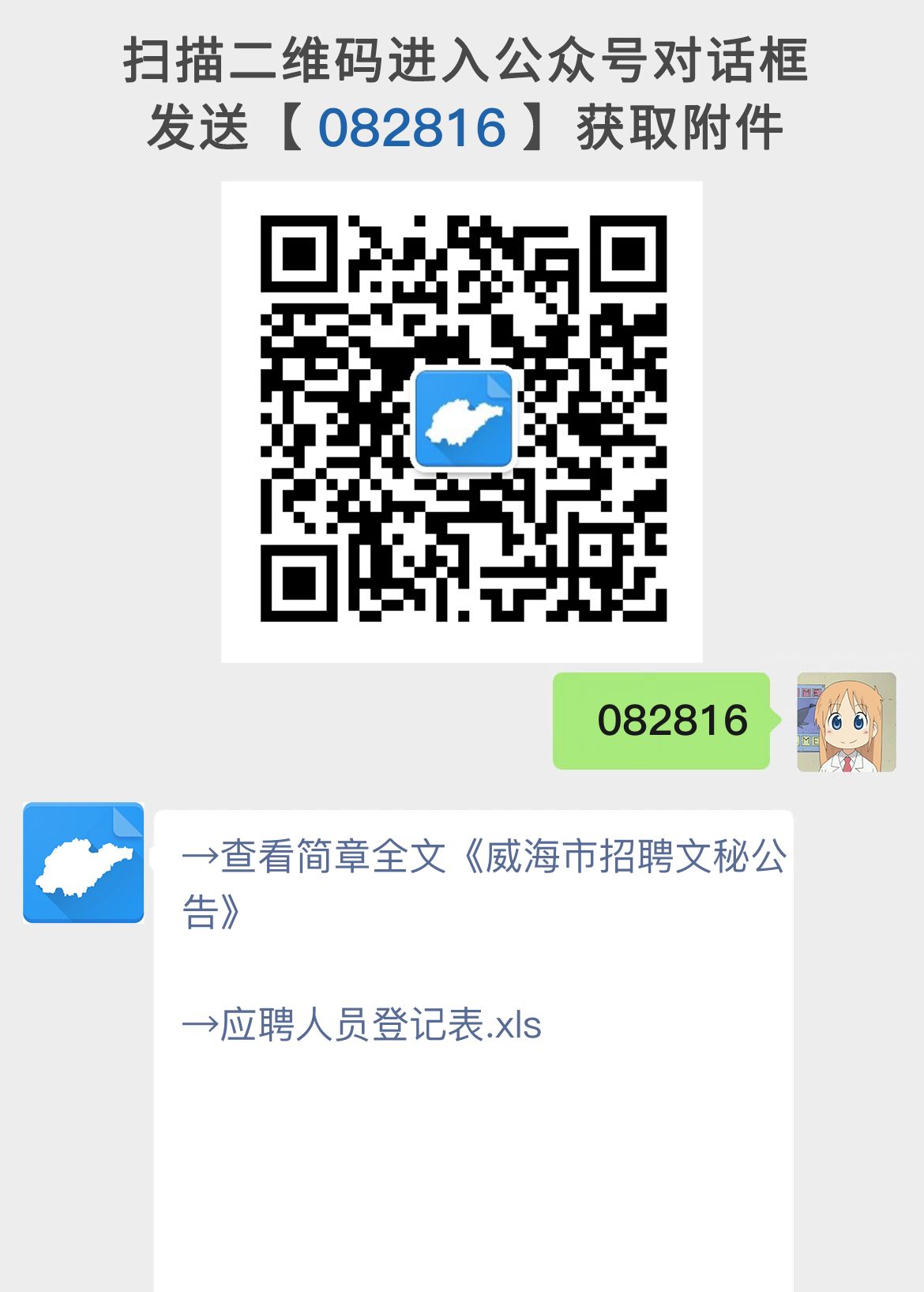 威海市招聘文秘公告