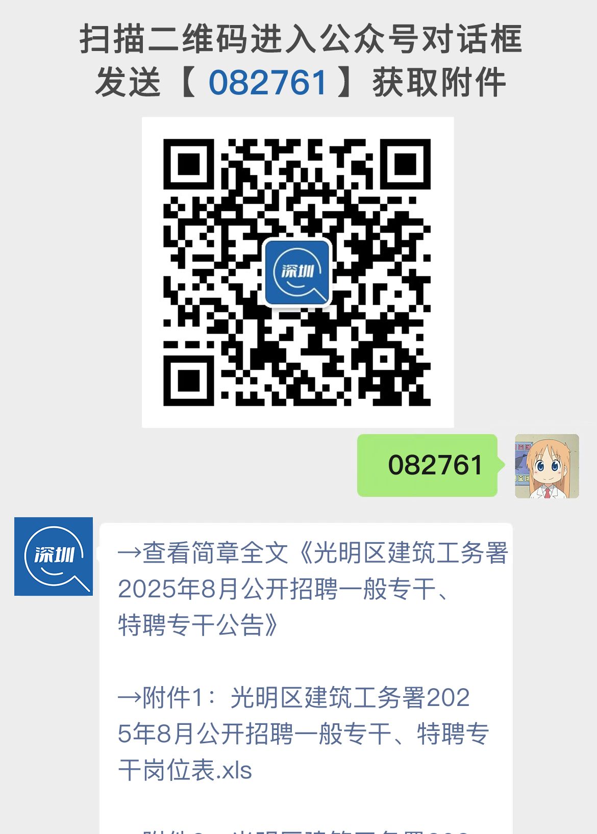 光明区建筑工务署2025年8月公开招聘一般专干、特聘专干公告