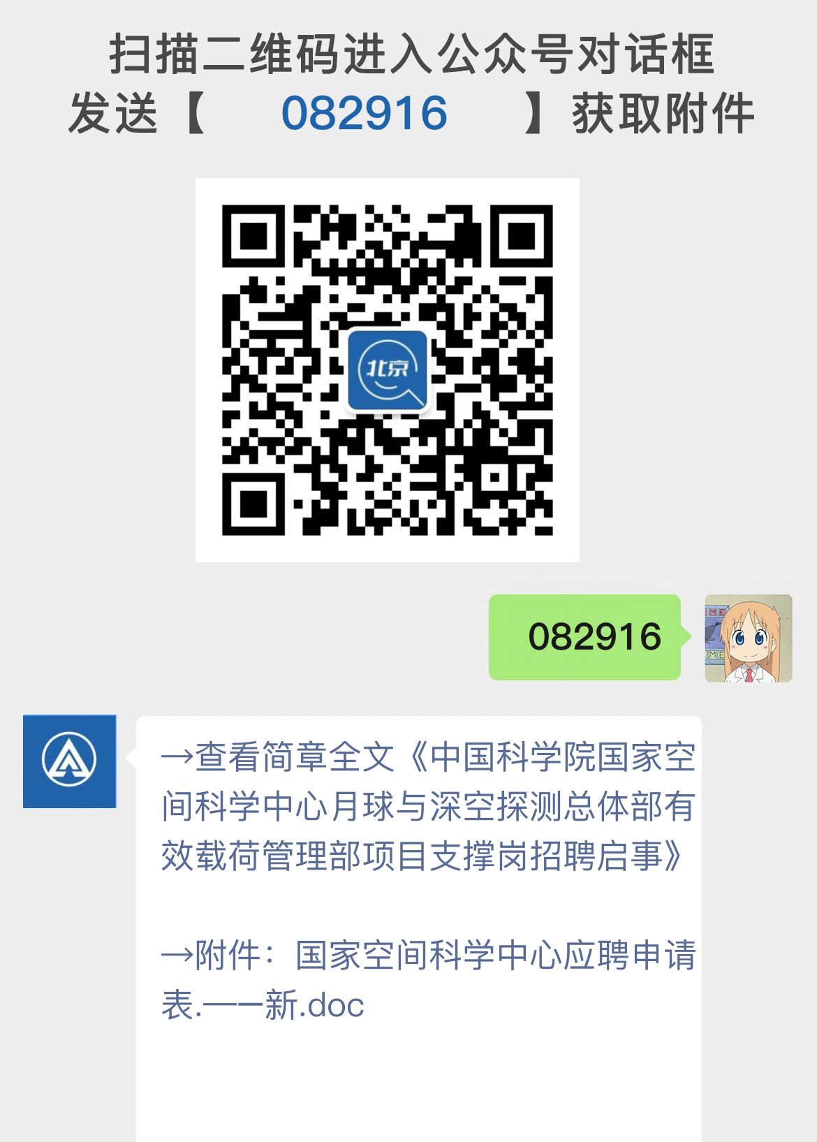 中国科学院国家空间科学中心月球与深空探测总体部有效载荷管理部项目支撑岗招聘启事