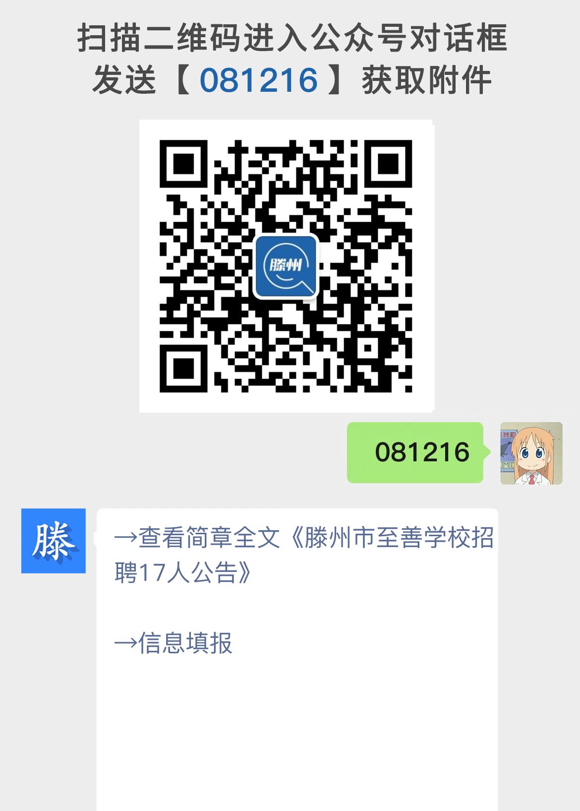 滕州市至善学校招聘17人公告