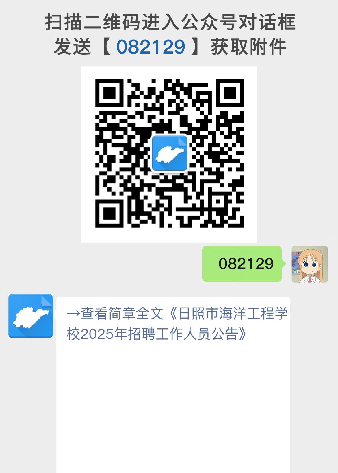 日照市海洋工程学校2025年招聘工作人员公告