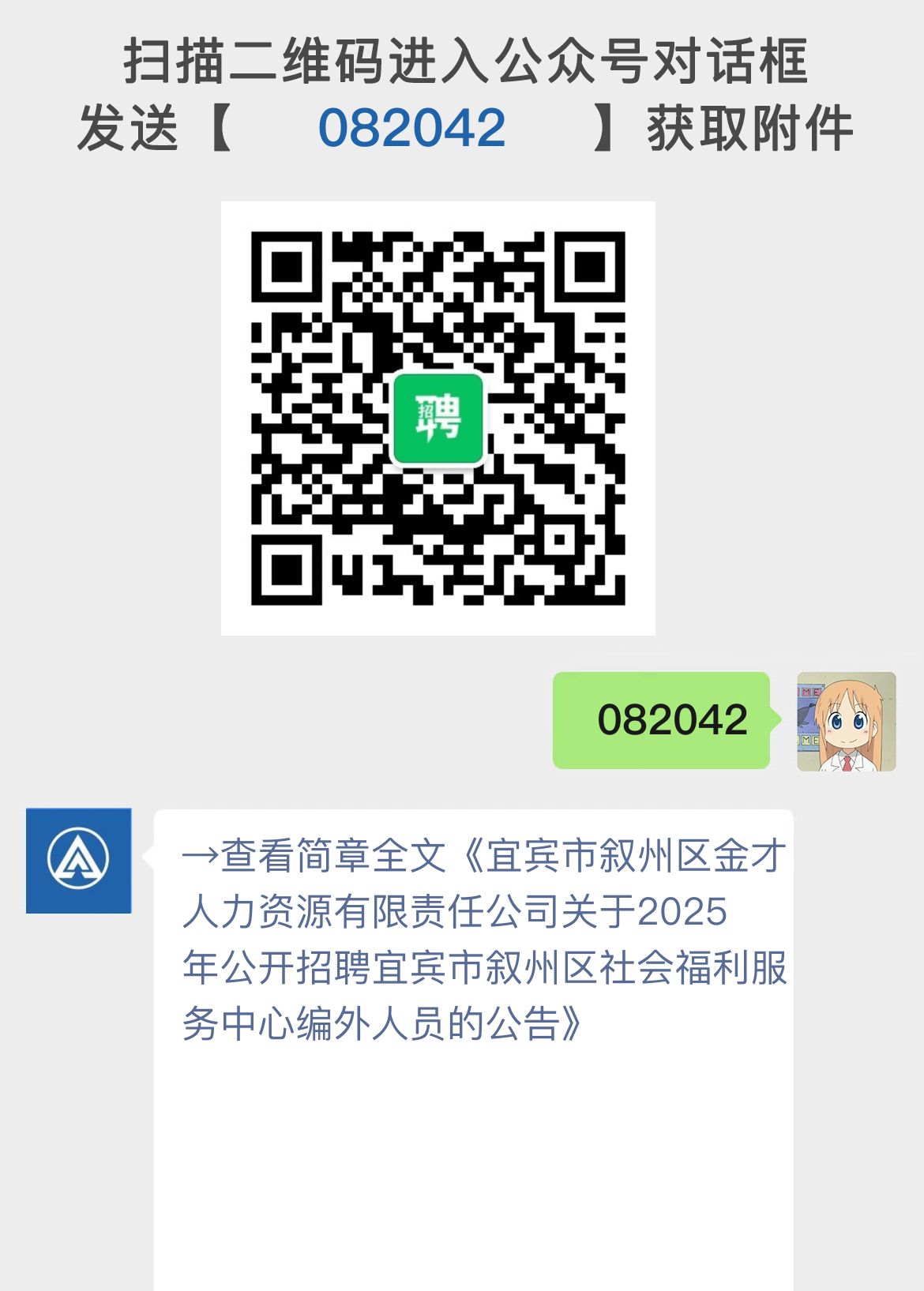 宜宾市叙州区金才人力资源有限责任公司关于2025年公开招聘宜宾市叙州区社会福利服务中心编外人员的公告
